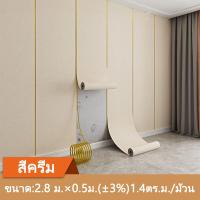 ราคา พร้อมส่ง วอลเปเปอร์ สติ๊กเกอร์ติดผนัง PVC วอลเปเปอร์ติดผนังลายผ้าทอ ลินิน มีกาวในตัว ชั้นดีกันน้ำได้ตกแต่งง่ายหลายสีขนาด 50x280ซม (21897754972)