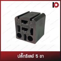 ราคา ปลั๊กรีเลย์ 5 ขา ปลั๊กเสียบรีเลย์ แบบไม่มีสายไฟ 5 Pin Relay Socket แบบรีเลย์ BOSCH คุณภาพดี ทนทาน ใช้งานได้นาน (18026097900)