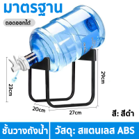 ราคา ชุดขาตั้งถังน้ำพร้อมที่กดน้ำ ขาตั้งถังน้ำดื่ม ถังใหญ่แค่ไหนก็เอาอยู่ อุปกรณ์เปลี่ยนถังน้ำ เป็นตู้กดน้ำได้ง่ายๆ ขาตั้งถังน้ำพร้อมที ที่กดน้ํา ที่วางถังเทน้ำ ที่เทถังน้ำ พร้อมที่กดน้ำ (22027084549)
