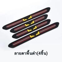 ราคา ส่งจากไทย SC2 แผ่นกันรอย แผ่นติดกันรอย กันกระแทก กันลื่น ประตูข้าง ฝากระโปรงท้ายรถ (6358972480)