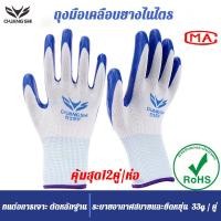 ราคา คุ้มสุด ถุงมือเคลือบยางไนไตรของแท้ เคลือบ PU Latex Gloves ถุงมือยาง ถุงมือเซฟตี้ กันบาด กันหนาม กันลื่น ถุงมือใส่ทำงาน ถุงมือช่าง ถุงมือทำสวน ถุงมือเซฟตี้ ถุงมือไนล่อน ถุงมือกันบาด ถุงมือทำงาน ถุงมือ 