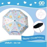 ราคา ร่มแบบพับ ร่มแบบพับเก็บได้ ร่มลายน่ารัก ร่มงานลิขสิทธิ์ sanrio (22001601705)