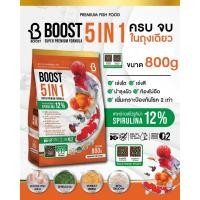 ราคา อาหารปลาสวยงาม สไปรูลิน่า 12 ชนิดเม็ด ลอยน้ำ เร่งโต เร่งสี ท้องไม่อืด สำหรับปลาสวยงามทุกชนิด 800กรัม Boost 5 in 1 Complete Fish Food (19326781186)