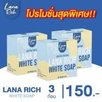 ราคา ส่งฟรี สบู่ลาน่า ริช LANA RICH WHITE SOAP อาร์บูตินเพียว รอยดำ รอยแผลเป็น เปิดผิวใหม่ สบู่ผิวตัว ผสมอาร์บูติน (21398193041)
