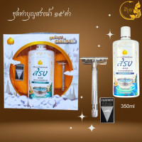 ราคา ชุดสังฆทาน เป็นเซ็ทกล่อง นํ้ายาซักจีวร นํ้ายาซักผ้าไตร ครีมอาบนํ้า แชมพูยาสระผม สำหรับพระสงฆ์ (21767524166)