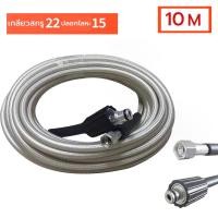 ราคา สายฉีดน้ำแรงดันสูง 8 10 15 เมตร สำหรับเครื่องฉีดน้ำแรงดันสูง สายอัดฉีด แบบถักพิเศษ สายฉีดน้ำ เกลียว 22 9 มม (21993806597)