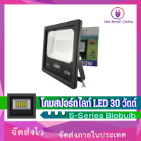 ราคา โคมสปอร์ตไลท์ LED 30 วัตต์ S Series Biobulb (8760724049)