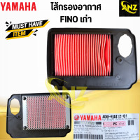 ราคา ชุดหม้อกรองอากาศ FINO เก่า 4D0 หม้อกรองอากาศ ฝาปิดหม้อกรอง ไส้กรองอากาศ ของแท้เบิกศูนย์ (20459953943)