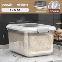 ราคา Max1 ถังใส่ข้าวสาร กล่องเก็บข้าวสาร กันความชื้น ปิดผนึกเพื่อคงความสดใหม่ ความจุขนาดใหญ่ (21836370221)