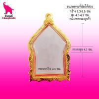 ราคา ช้างกระบี่ กรอบพระ เบอร์ 3014 ขนาดพระ2 4x4 1ซม กรอบพระขุนแผน กรอบทองไมครอน กรอบพระสำเร็จ กรอบพระสวยๆ (21360557623)