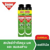 ราคา ไบกอนเขียว สเปรย์กำจัดยุง มด แมลงสาบ 600 มล แพ็คคู่ Baygon Multi Insect Killer Aeresol Spray 600ml Twinpack (16677096649)