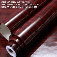 ราคา 61cmX3m สติ๊กเกอร์ลายไม้ สติ้กเกอร์กันน้ำสติ๊กเกอร์ pvc เฟอร์นิเจอร์ สติกเกอร์ วอลเปเปอร์ลายไม้ สติ๊กเกอร์ติดประตู (21481332509)