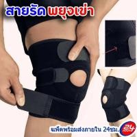 ราคา สายรัดพยุงเข่า Knee Support สายรัดซัพพอร์ตหัวเข่า สนับเข่า ที่รัดเข่า สายรัดแก้ปวดหัวเข่า (14120624366)