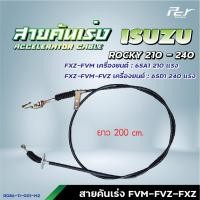 ราคา สายคันเร่ง ISUZU ROCKY 175 6BG1 ROCKY195 6SE1 ROCKY210 6SA1 ROCKY240 6SD1 ของแต่ง รถบรรทุก (21445182467)
