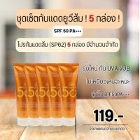 ราคา กันแดดส้ม Remix Music กันแดดป้องกัน UVA UVB SPF50PA SP62 (21980290137)