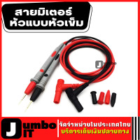 ราคา สายมัลติมิเตอร์อย่างดี สายมิเตอร์ หัวแบบหัวเข็ม ปลายเข็ม สายมิเตอร์หัวเข็ม สายมิเตอร์วัดไฟ มัลติมิเตอร์ สำหรับงานละเอียด ดำ แดง (15878774569)