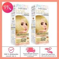 ราคา สินค้าโปรโมชั่น 1แถม 1 สีT05 แว็กซ์สีผม สูตรเพิ่มเม็ดสีติดทน CAREBEAU PASTEL GALAXY แคร์บิว พาสเทล กาแลคซี่ แฮร์ คัลเลอร์ ครีม 100g (21433912481)