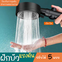 ราคา ฝักบัวอาบน้ำ เพิ่มแรงดัน หัวฝักบัว สามารถปรับได้5ระดับ ฝักบัวอาบน้ำแรงดันสูง ฝักบัวแรงดันสูง ฝักบัวแรงดัน (17102711329)