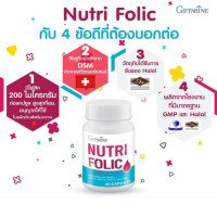ราคา ส่งฟรี พร้อมส่ง นูทริ โฟลิค NUTRI FOLIC บำรุงเลือด กรดโฟลิค แก้เหน็บชา ลดการอ่อนเพลีย 60 แคปซูล (21631327260)