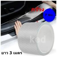 ราคา เทปเคฟล่าแบบใส เทปนาโนกันรอย เทปกันรอยขีดข่วน กันกระแทกขอบประตู กันรอยชายบันได สติ๊กเกอร์กันรอย ขนาดกว้าง 3 5 7 10 ซม ยาว 300 ซม (20888782374)