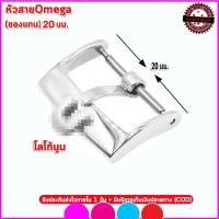 ราคา อะไหล่โอเมกา Omega ตะขอOmega บัคเคิ้ลOmega ขนาด16 18 มม ใช้แทนตะขอของแท้สำหรับสายหนังนาฬิกาโอเมกา สีทองคุณภาพพรีเมี่ยม (19211400722)