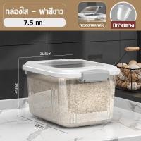 ราคา Max1 ถังใส่ข้าวสาร กล่องเก็บข้าวสาร กันความชื้น ปิดผนึกเพื่อคงความสดใหม่ ความจุขนาดใหญ่ (21836370220)