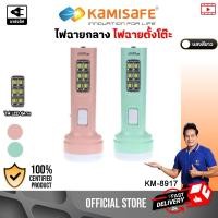 ราคา KAMISAFE รุ่น KM 8917 ไฟฉาย ไฟตั้งโต๊ะ 2 in 1 ไฟ LED 6 ดวงชาร์จไฟได้ ไฟฉาย ตั้งโต๊ะ ไฟฉายพกพา (21956390314)