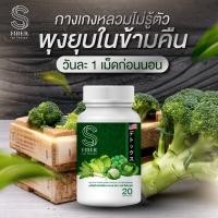 ราคา เอสเพรียว เอสไฟเบอร์ ไฟเบอร์ผักรวม ดีท็อกซ์ผัก S Pure S Fiber 1 กระปุก 20 แคปซูล (20004548428)