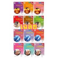 ราคา Key เฉลย แบบฝึกสมรรถนะและการคิด ประวัติศาสตร์ พระพุทธศาสนา เศรษฐศาสตร์ หน้าที่พลเมือง ม 1 3 (17235347367)