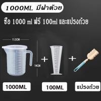ราคา ถ้วยตวง เหยือกตวงพลาสติก ถ้วยตวงพลาสติกใส free gift พร้อมฝาปิด ขนาด 1000ml 2000ml 3500ml 5000 ml (21572288446)