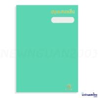 ราคา แฟ้มเสนอเซ็นต์ ปกมัน สมุดเสนอเซ็น 17 เรื่อง ขนาด 27x37 2 cm สำหรับใส่เอกสาร A4 หรือ F4 Hi Tech สีสด สีพาสเทล (21612001542)