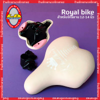 ราคา เบาะรถจักรยาน อานจักรยาน 12 14 16 20 นิ้ว สีขาว ยี่ห้อ LA (17122966302)