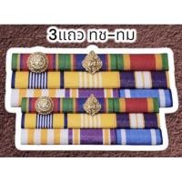 ราคา แพรแถบ ร จ พ เหรียญจักรพรรดิมาลาอายุราชการ25ปีขึ้นไปแบบแม่เหล็กและแบบเข็มกลัด (21600752330)