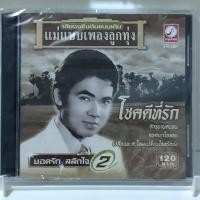 ราคา CD ยอดรัก สลักใจ อัลบั้ม โชคดีที่รัก แผ่น cd เพลง ของแท้มือ1 (21601464429)