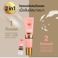 ราคา ของแท้ KO RICH Aura UV Cream SPF 50 PA ออร่า ยูวี ครีม เอสพีเอฟ 50 พีเอ (21981924985)