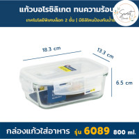 ราคา Super Lock Glass กล่องถนอมอาหารแก้ว แก้วบอโรซิลิเกต เข้าไมโครเวฟได้ เข้าเตาอบได้ ทนความร้อนสูง กล่องใส่อาหาร รุ่น 6081 6090 (21785235081)