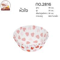 ราคา กระทงกระดาษ กระทงจีบ ถ้วยจีบกระดาษ 1612 2216 2616 2816 3217 3219 3220 3330 งานไทย แพ็คละประมาณ 800 ใบ (14130827486)