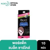 ราคา บิโอเร พอร์แพ็ค แบล็ค ชาร์โคล 10ชิ้น Biore Pore Pack Black Charcoal 10pcs แผ่นลอก สิวเสี้ยน สีดำ ขาว (21450887667)