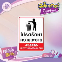 ราคา สติ๊กเกอร์ป้ายเตือน ห้ามทิ้งขยะ ห้ามนำอาหารเข้า ห้ามจอด PVC ทนแดด ทนฝน PPP052 PVC (21407364845)