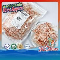 ราคา หมึกหยองหิมะอบเนย หมึกหยองเชอรี่ หมึกหยองบด หมึกฉีก เนื้อนุ่ม หอมเนย อร่อย ทำจากหมึกแท้ เกรด A (22022175179)