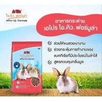 ราคา อาหารกระต่าย A PRO IQ เอโปร ไอคิว ขนาด 1 kg (21441388605)