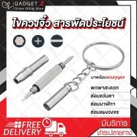 ราคา ชุดเครื่องมือไขควงพวงกุญแจ ไขควงเอนกประสงค์ ซ่อมแว่นตา นาฬิกา โทรศัพท์มือถือ ไขควง หัวแบน หกเหลี่ยม ปากแฉก ของแท้ (9042760428)