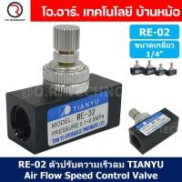 ราคา KLA RE ASC ตัวปรับความเร็วลม วาล์วปรับความเร็วลม ตัวปรับลม Air Flow Speed Control Valve TIANYU (21784762645)