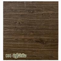 ราคา พร้อมส่งในไทย วอลเปเปอร์ติดผนังลายไม้ 3 มิติ ขนาด 70 70cm มีกาวในตัว สติ๊กเกอร์ติดผนัง 3D ตกแต่งห้อง Wallpaper 3D วอล (10274243636)