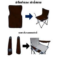 ราคา ผ้าใบอะไหล่ เก้าอี้สนาม ผ้าใบเก้าอี้สนาม ผ้าใบ เก้าอี้สนาม เก้าอี้พกพา ผ้าใบสำหรับเปลี่ยน รับผลิต และ สกรีน ตามสีที่ต้องการ (19464185073)