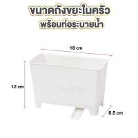 ราคา ORAMA ถังขยะในครัว ถังขยะ ถังขยะแยกประเภท ที่ใส่เศษอาหาร CTN335 แยกเศษอาหาร เศษอาหาร เปียกและแห้ง สีขาว (18410216236)