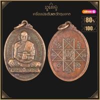 ราคา พระเครื่อง จี้พระ เหรียญหลวงพ่อหมุน วัดเขาแดงตะวันออก จ พัทลุง พ ศ 2416 (19280973876)