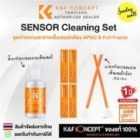 ราคา K F ชุดทำความสะอาดเซ็นเซอร์กล้อง SENSOR Cleaning Set K F Concept พร้อมน้ำยา SENSOR LIQUID (21610995124)