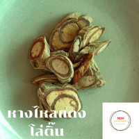 ราคา หางไหลแดง โล่ติ๊น 100 กรัม ไล่แมลง เห็บ เหา ฤทธิ์เบื่อเมา (7410243630)