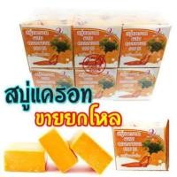 ราคา มีเก็บเงินปลายทาง สบู่วิภาดา Vipada Soap สบู่แครอท ขายยกโหล (21409427350)